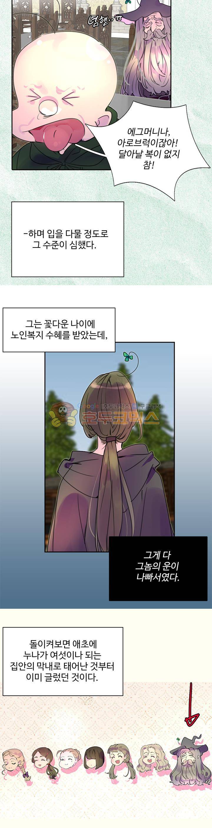 구경하는 들러리양 27화 3