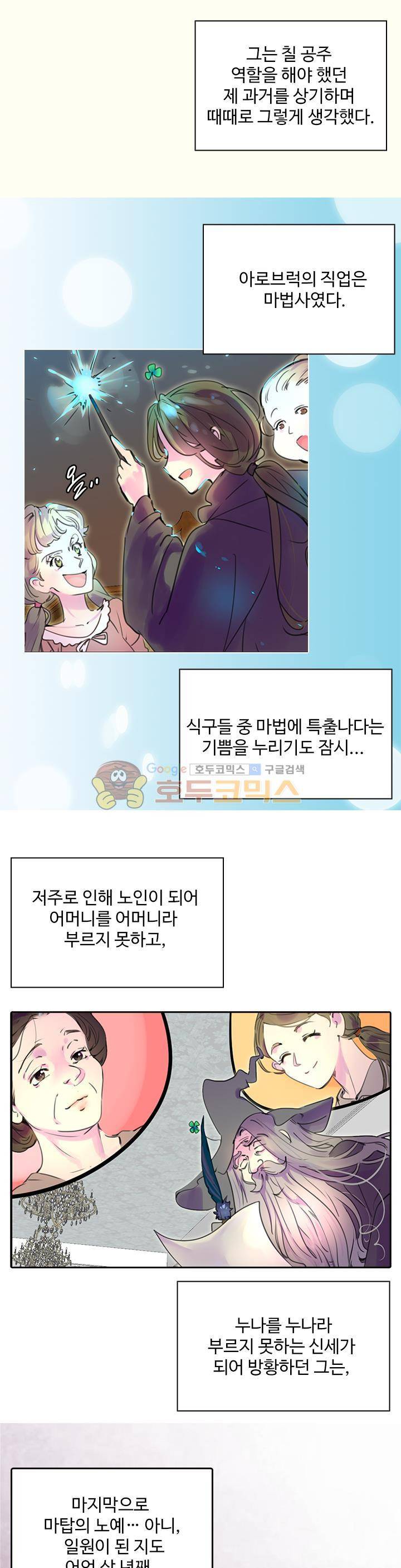 구경하는 들러리양 27화 4