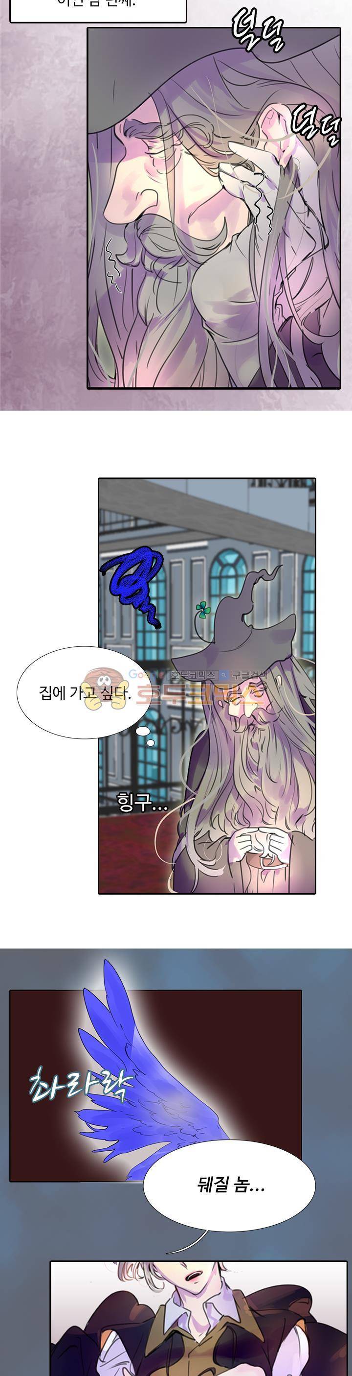 구경하는 들러리양 27화 5