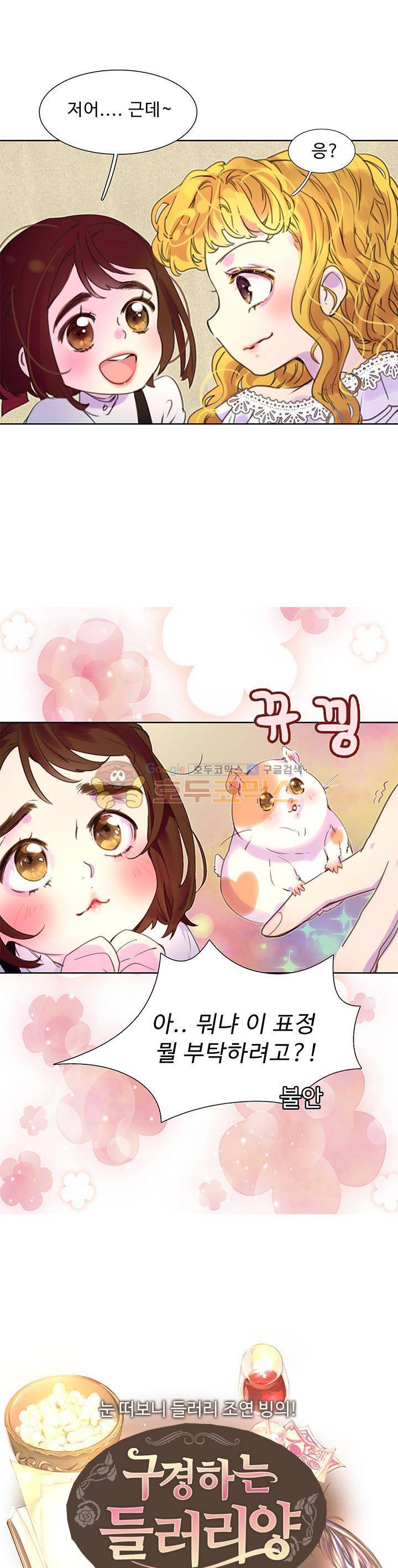 구경하는 들러리양 35화 1