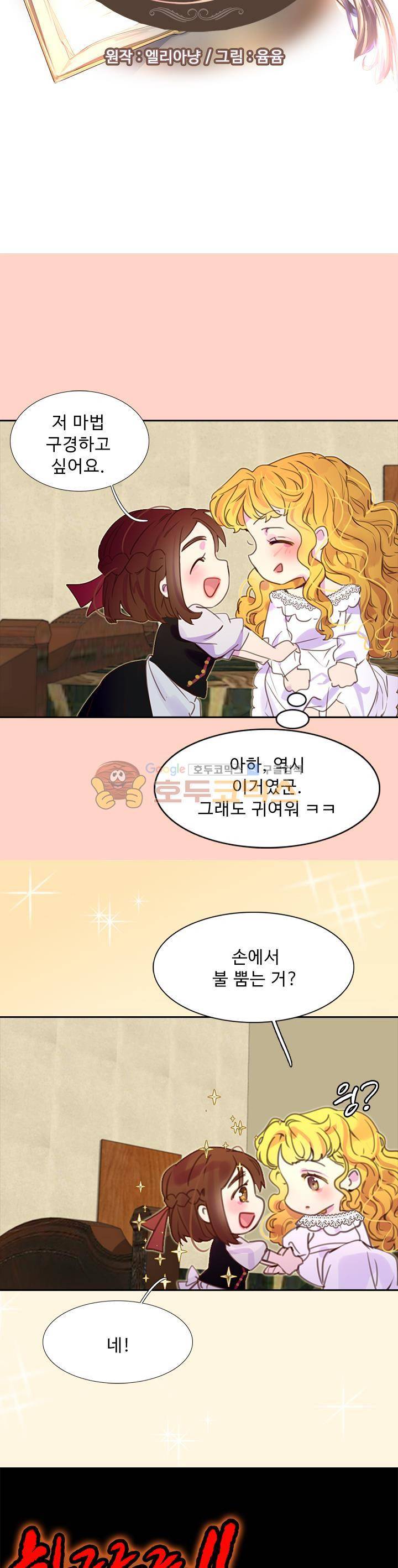 구경하는 들러리양 35화 2