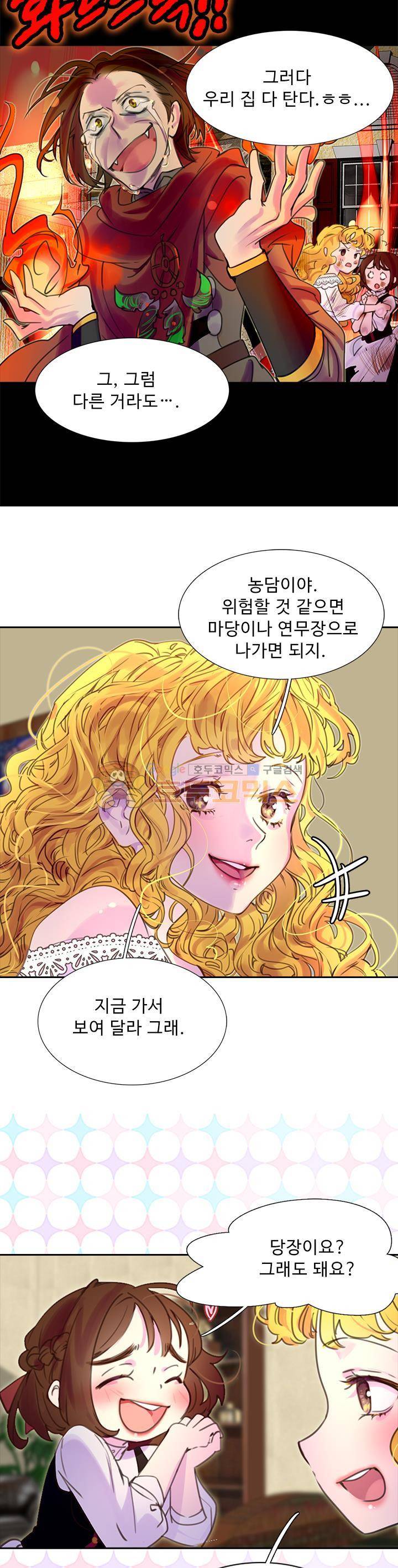 구경하는 들러리양 35화 3
