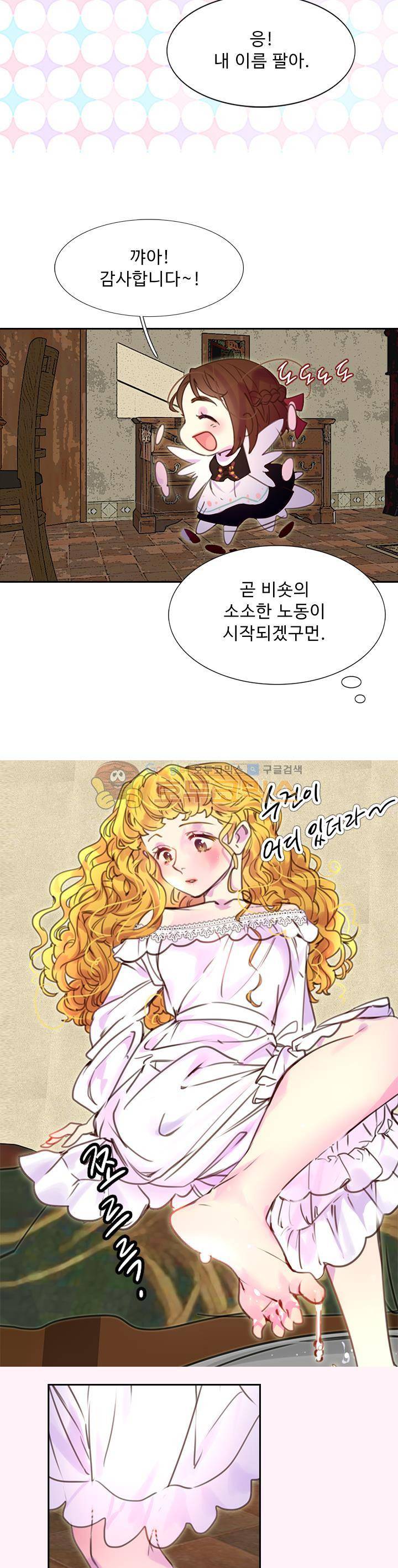 구경하는 들러리양 35화 4