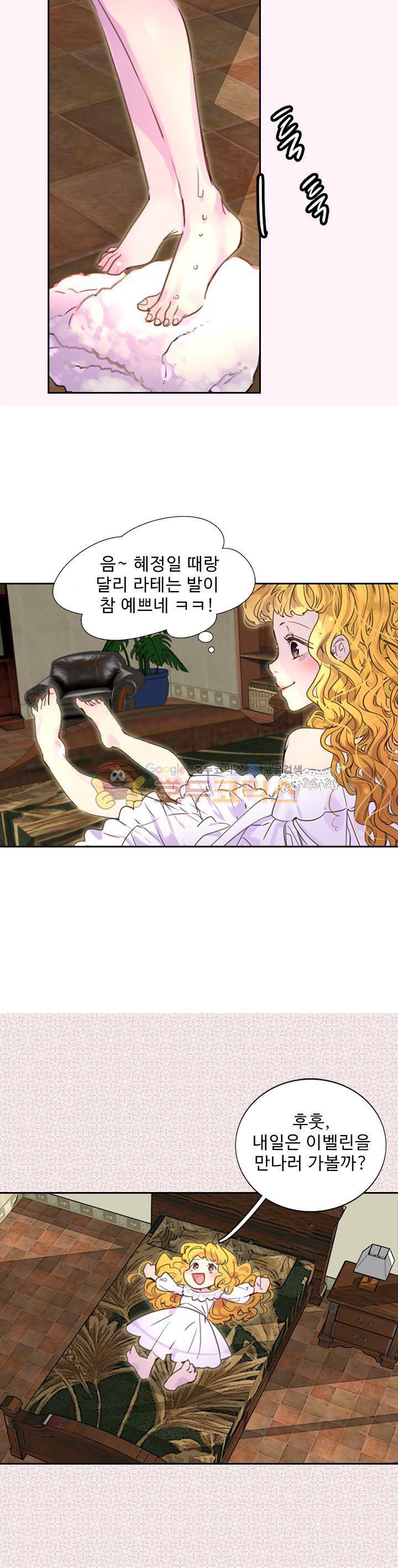 구경하는 들러리양 35화 5