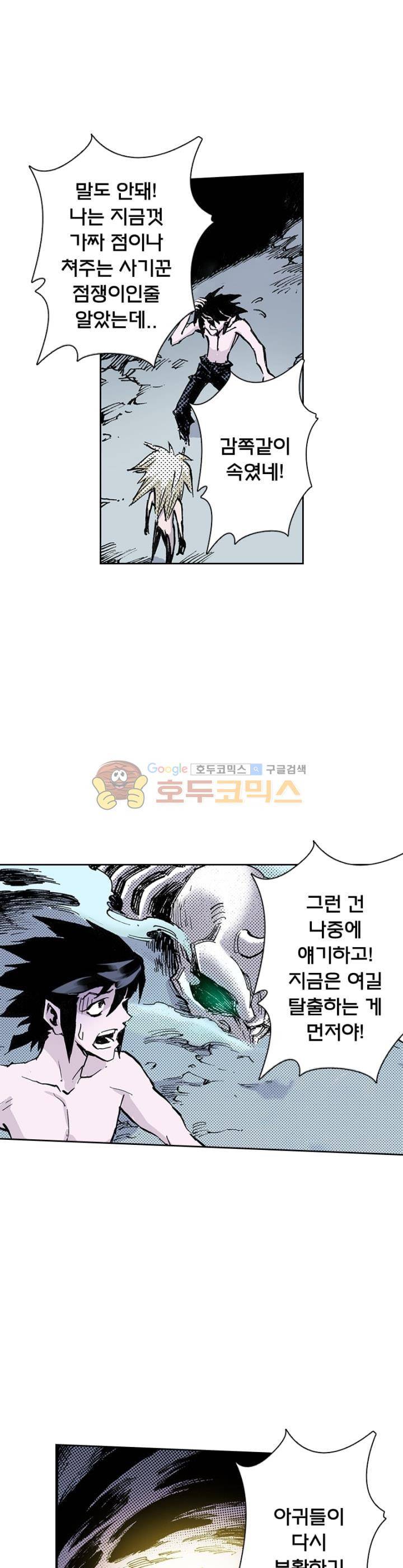 현호전기 65화 1