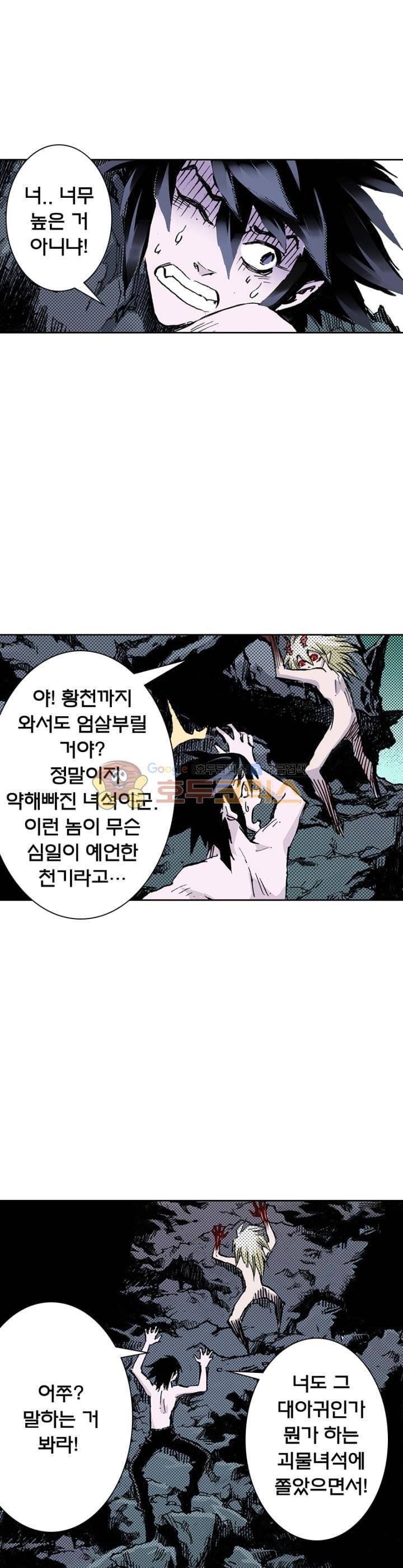 현호전기 65화 5