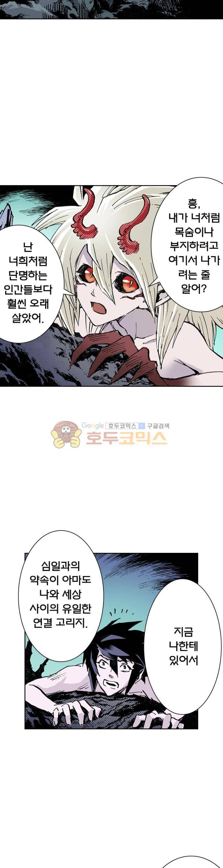 현호전기 65화 6