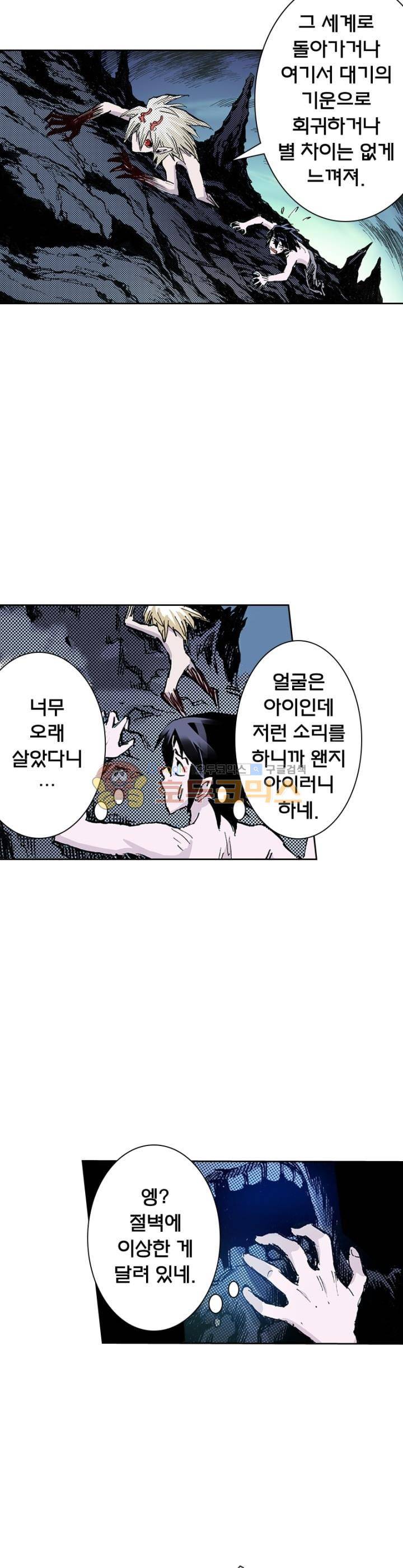 현호전기 65화 7