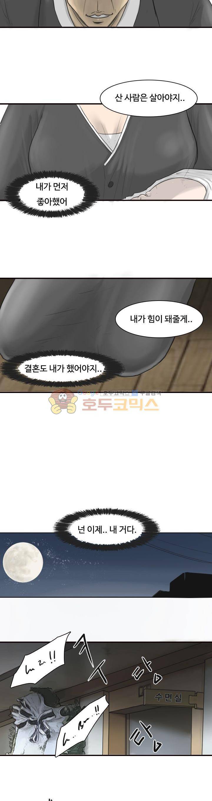 트랜스플란트 8화 3