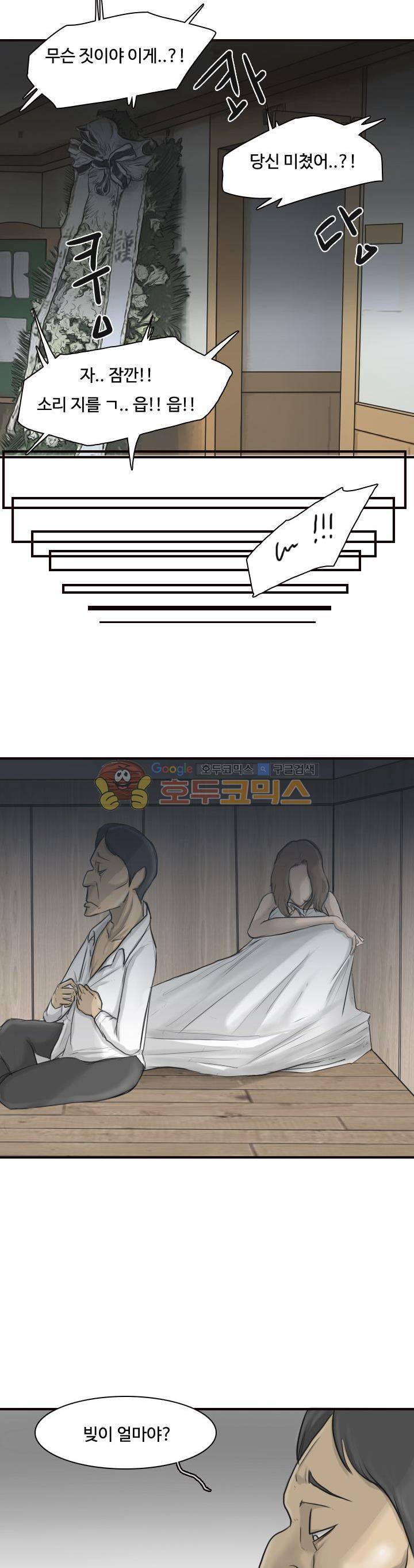 트랜스플란트 8화 4