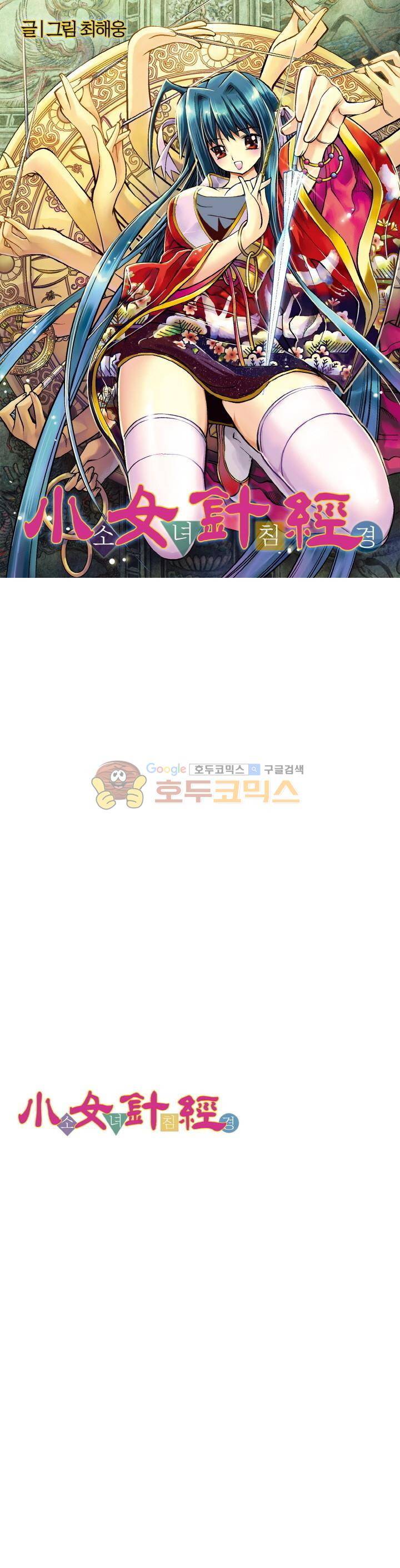 소녀침경 24화 1
