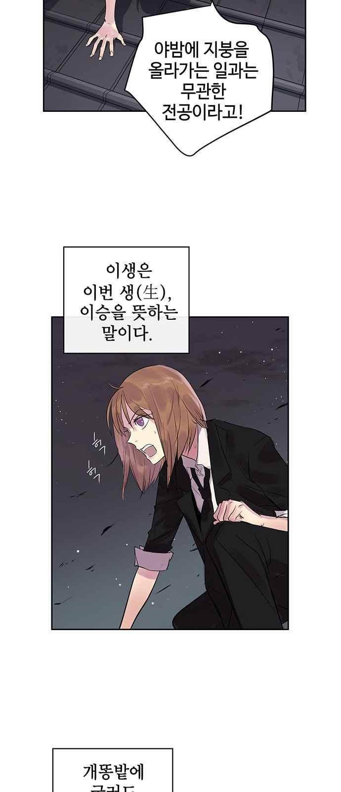 고인의 명복 12화 9