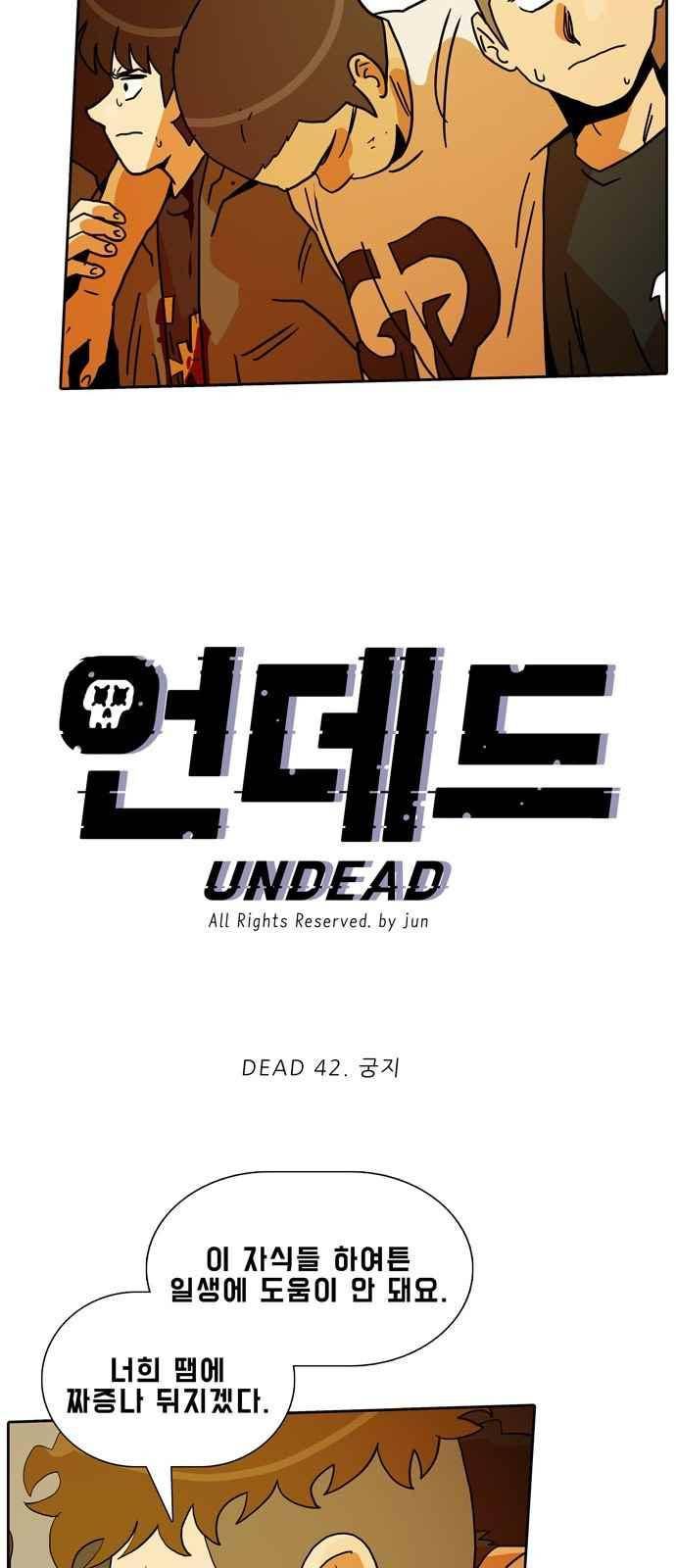 언데드 42화 4
