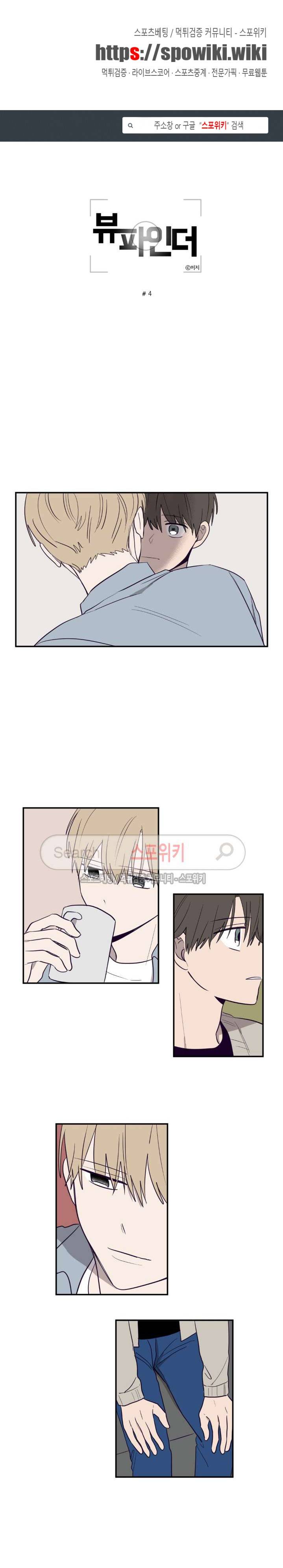 뷰파인더 4화 1
