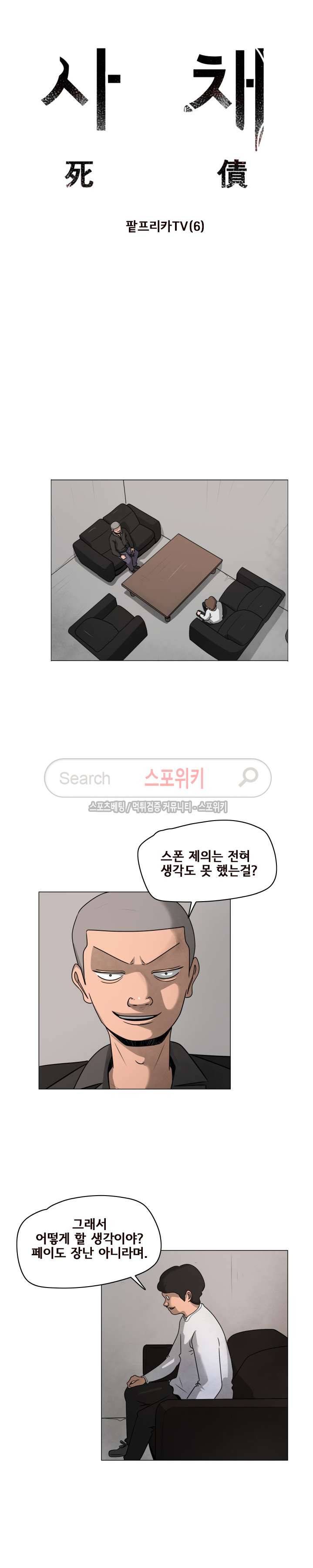 사채 16화 2