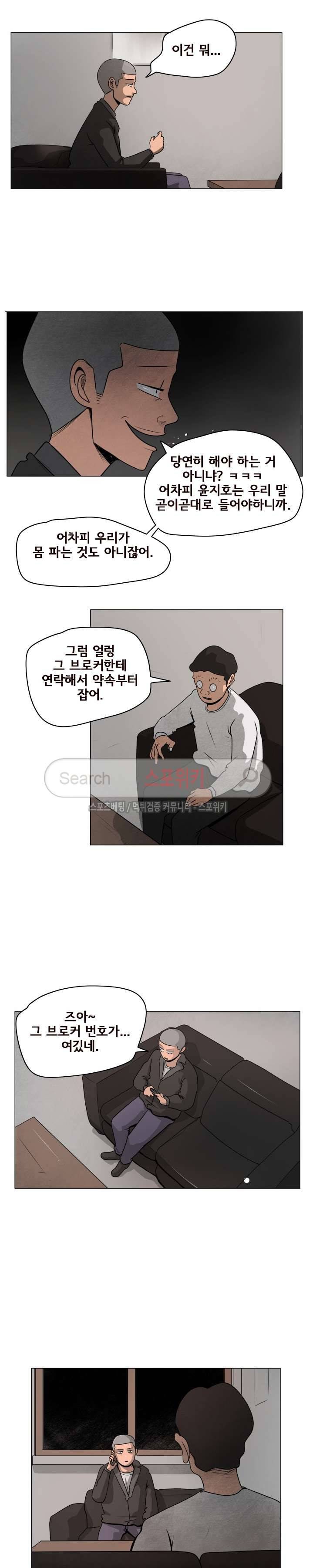 사채 16화 3