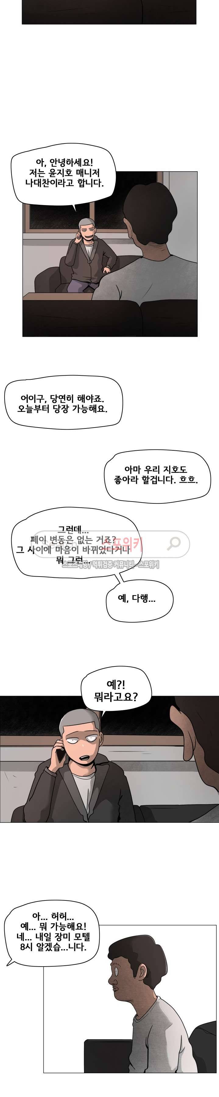 사채 16화 4