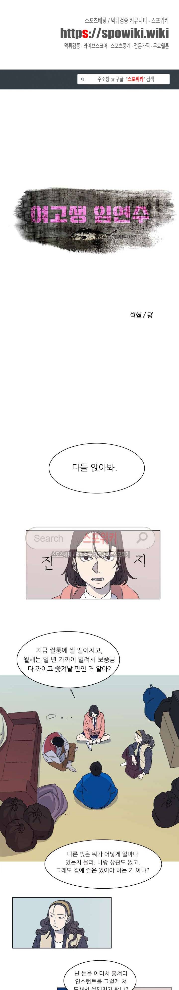 여고생 임연수 13화 1