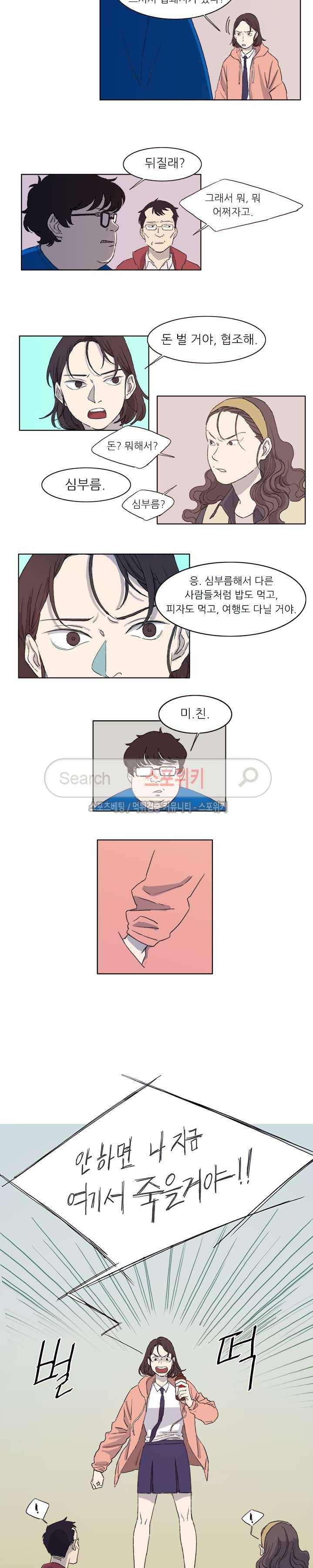 여고생 임연수 13화 2