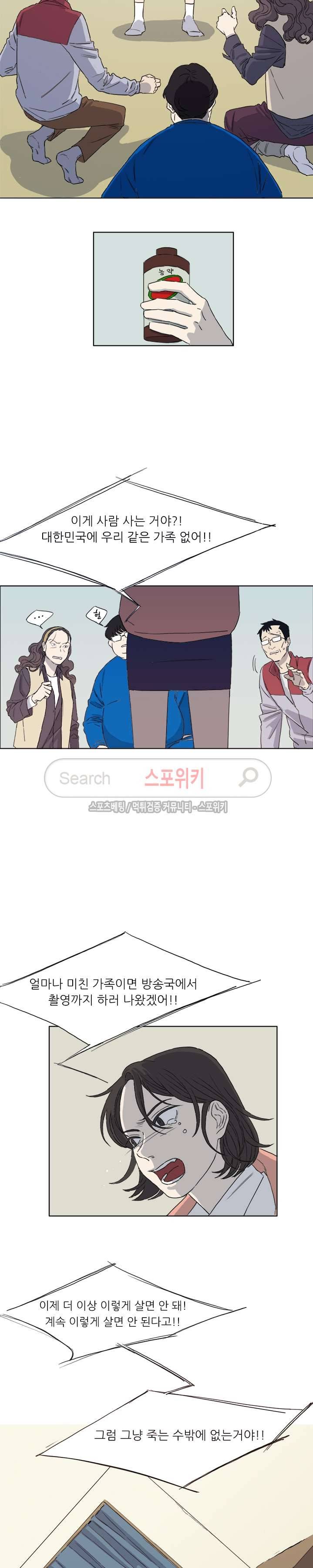 여고생 임연수 13화 3