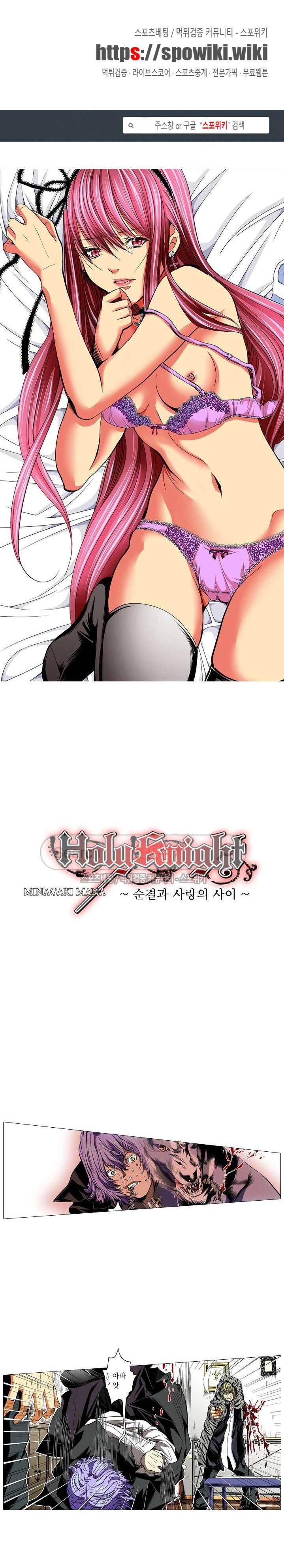 홀리 나이트 16화 1
