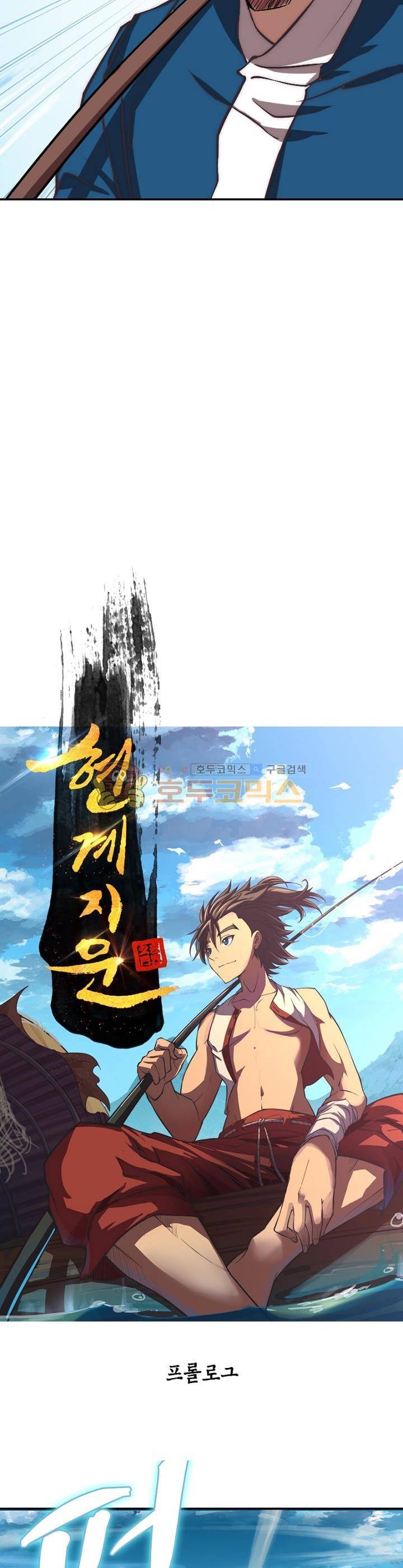 현계지문 - 프롤로그 4