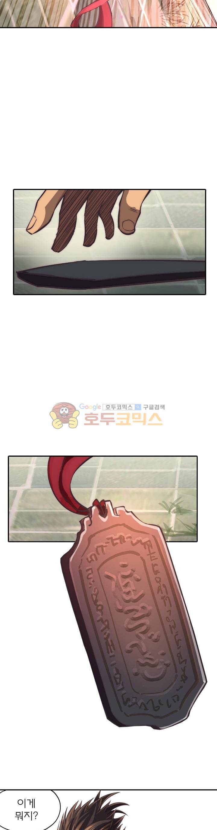 현계지문 10화 2