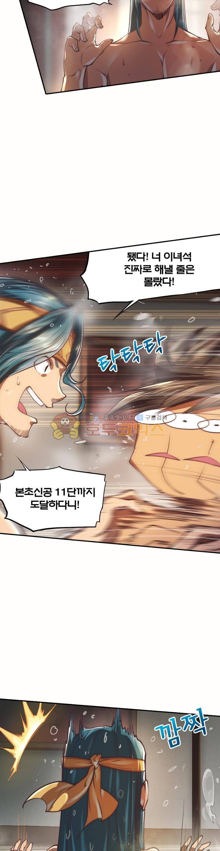 현계지문 20화 7