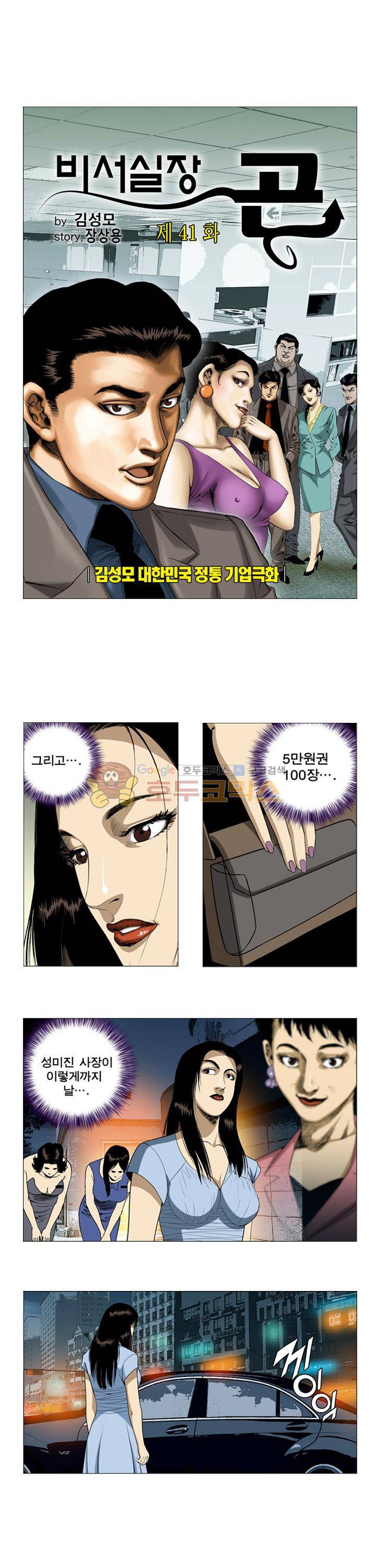 비서실장 곤 41화 1