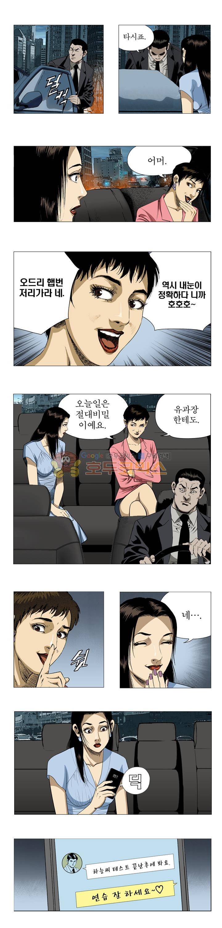 비서실장 곤 41화 2