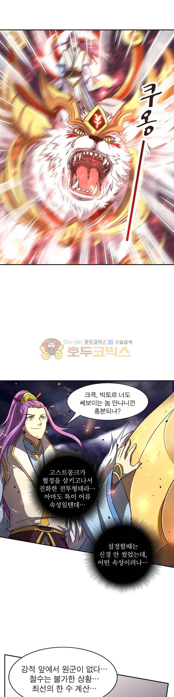 정령사: 나타르 전기 245화 2