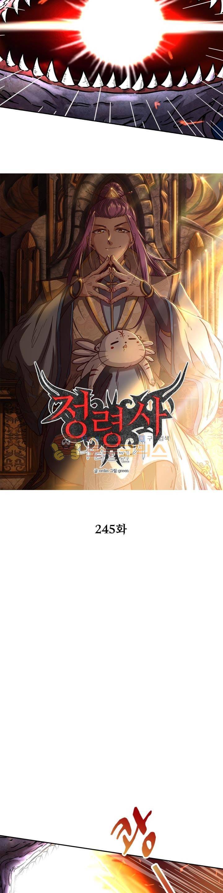 정령사: 나타르 전기 245화 5
