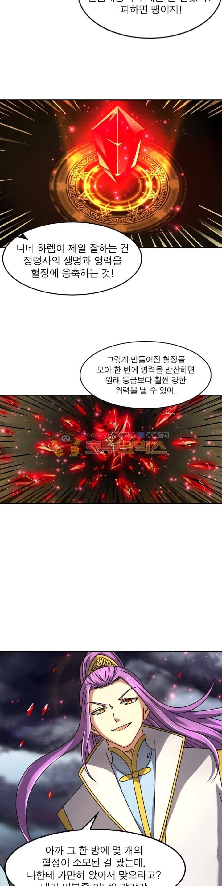 정령사: 나타르 전기 245화 15