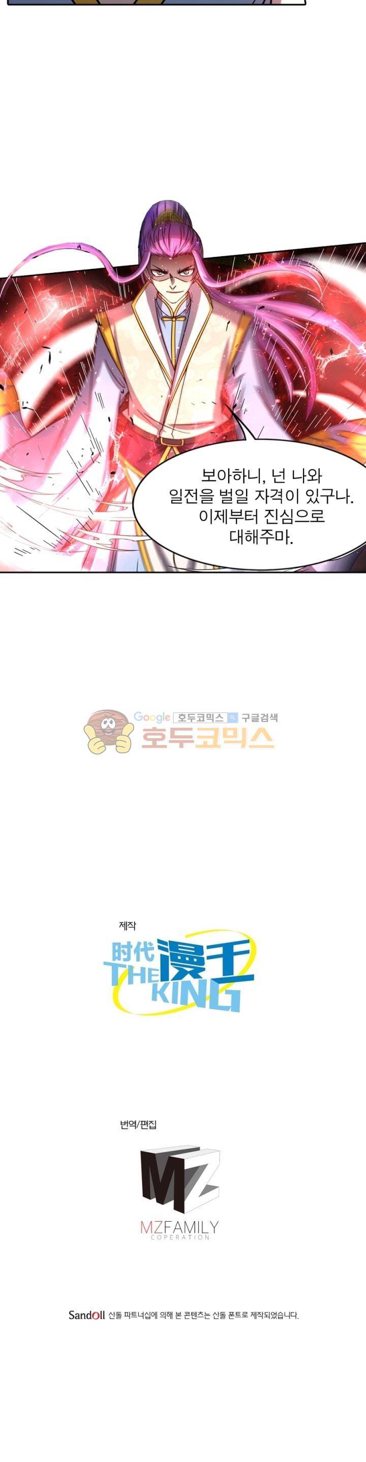 정령사: 나타르 전기 245화 18