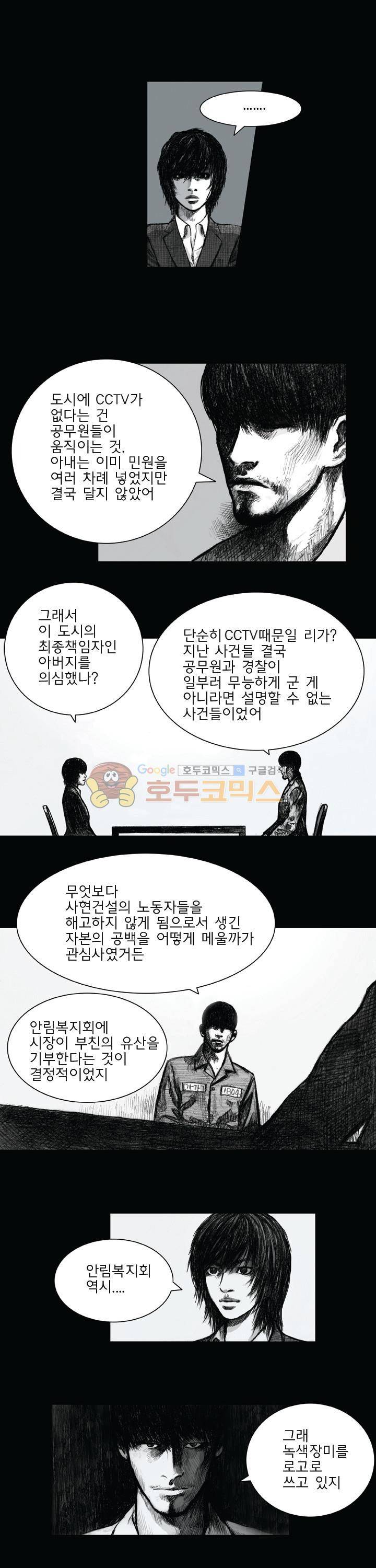 크라임 퍼즐 45화 1