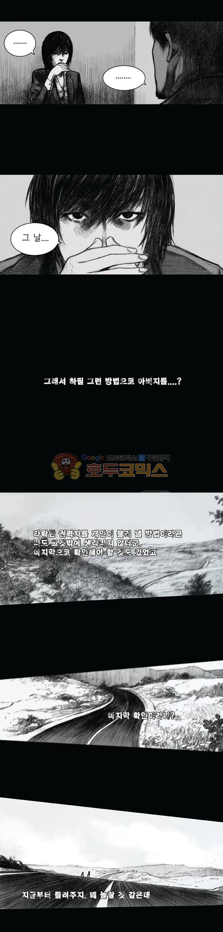 크라임 퍼즐 45화 2