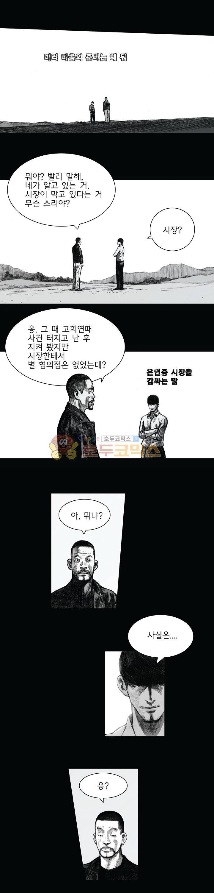크라임 퍼즐 45화 3
