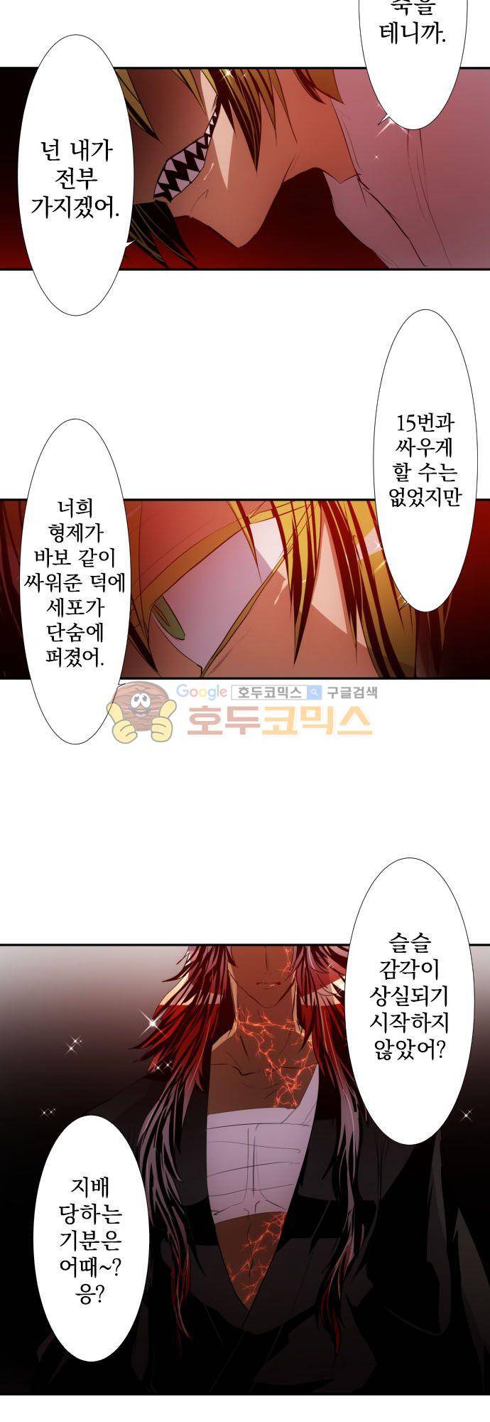 난바카 145화 - 승자 4