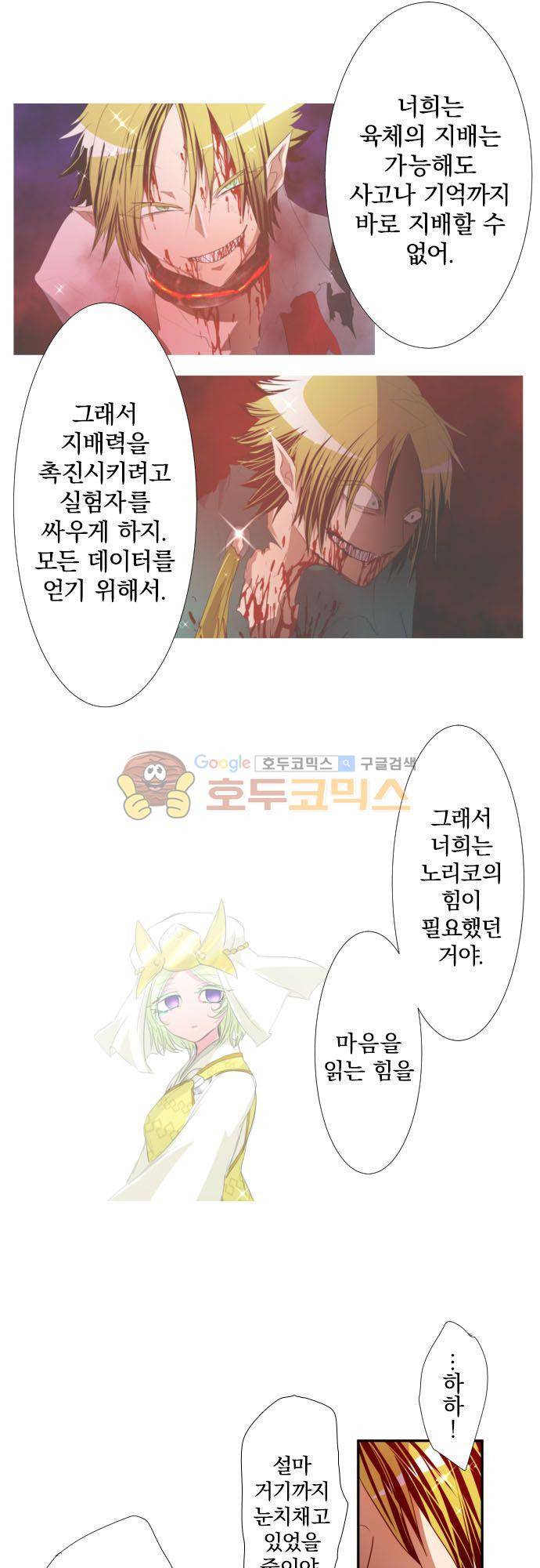 난바카 145화 - 승자 15