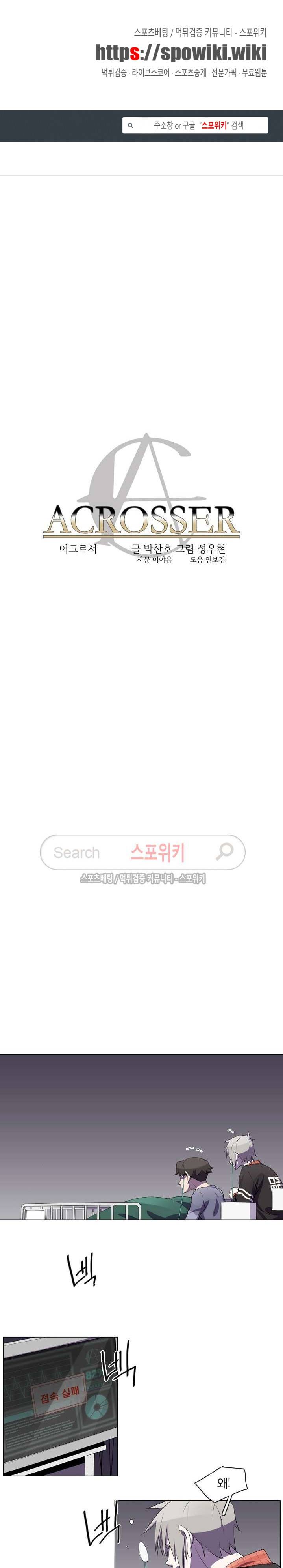 어크로서 34화 1