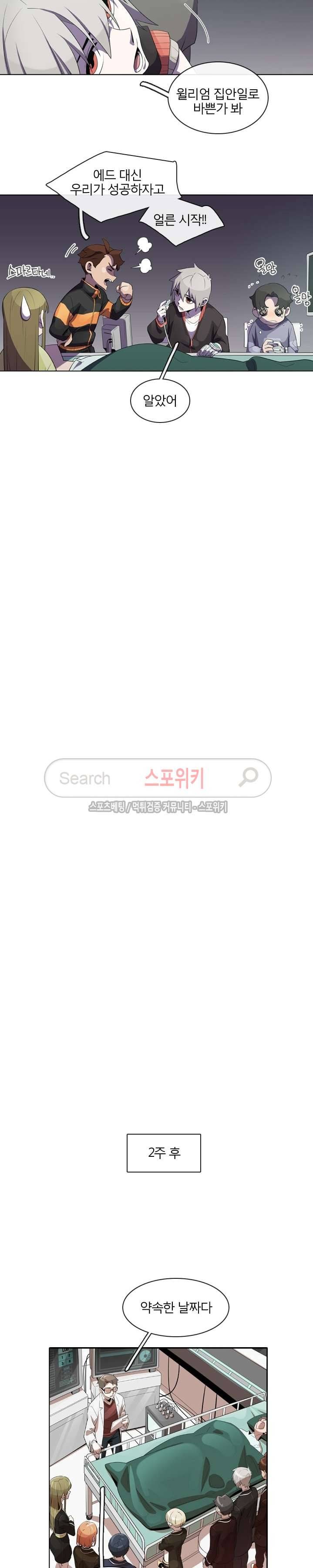 어크로서 34화 4