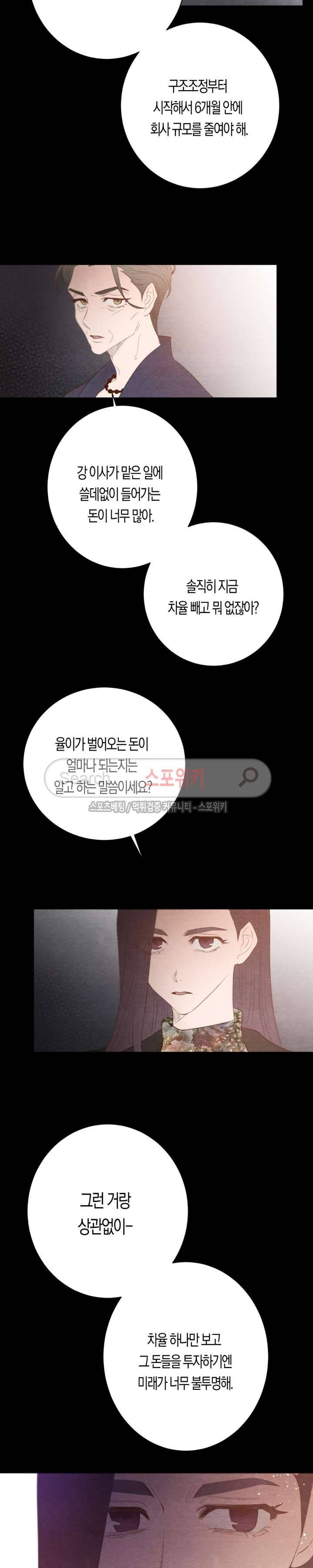 은사 37화 2