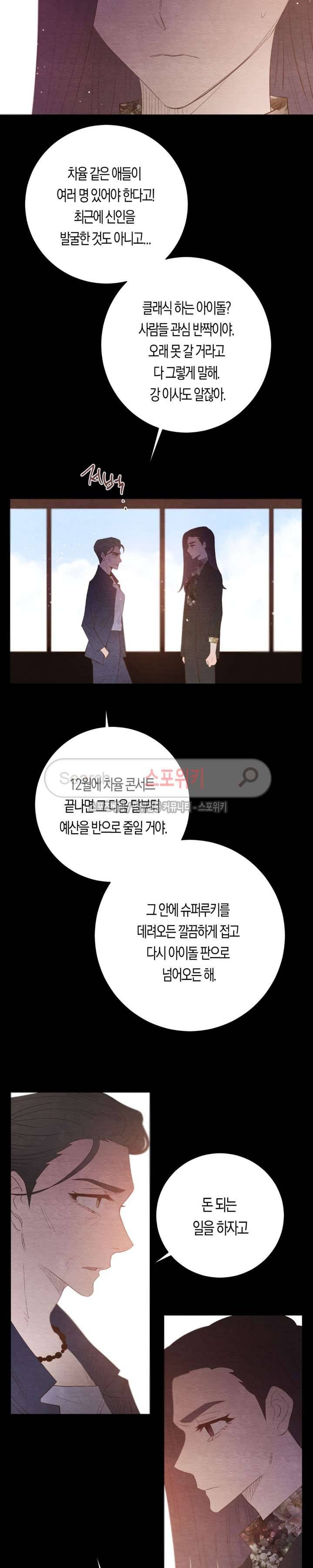 은사 37화 3