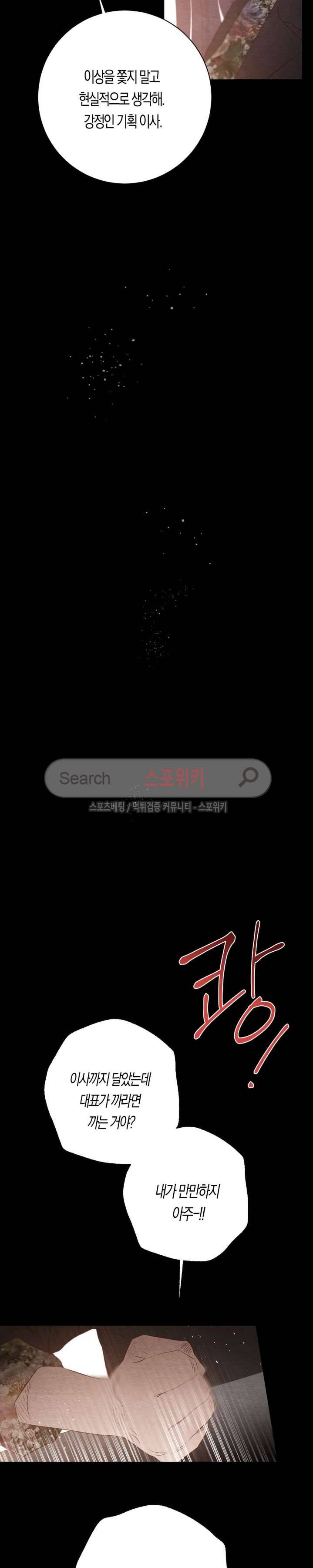 은사 37화 4