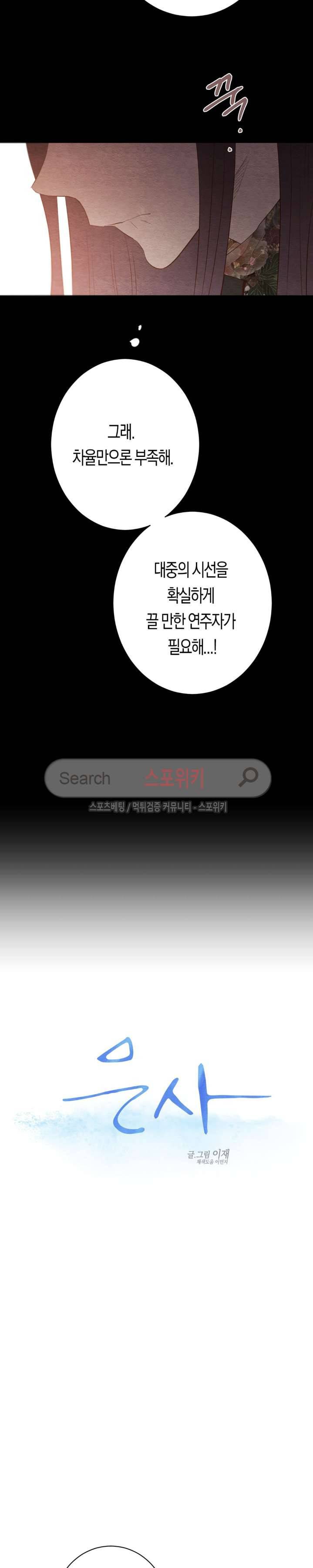 은사 37화 6