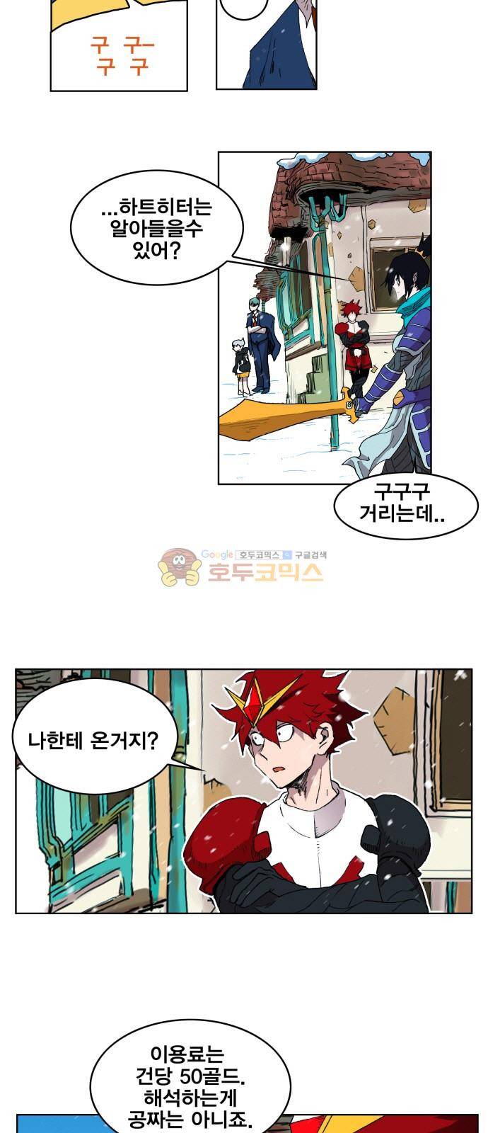 열렙전사 149화 5