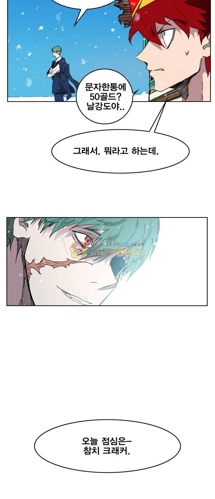 열렙전사 149화 6