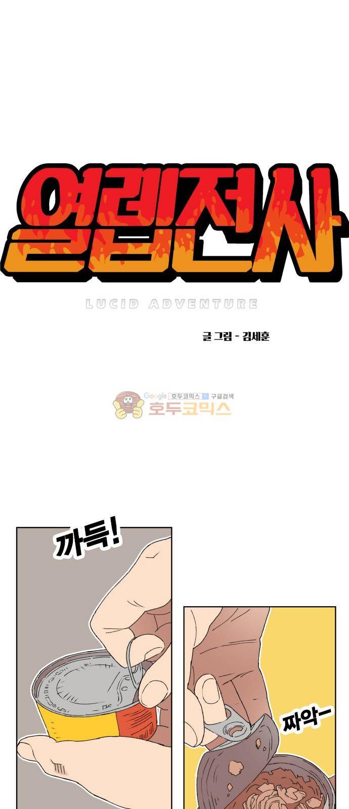 열렙전사 149화 7