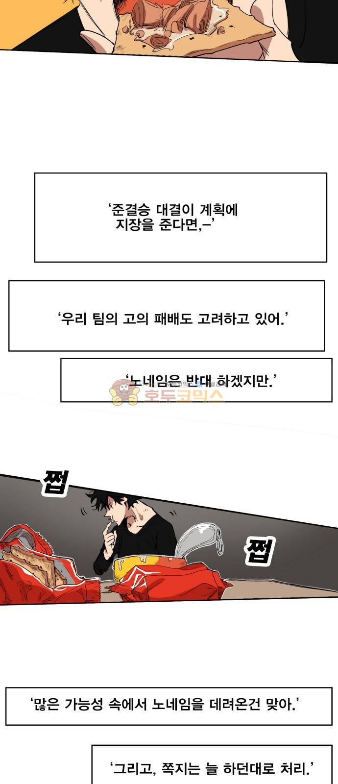 열렙전사 149화 12