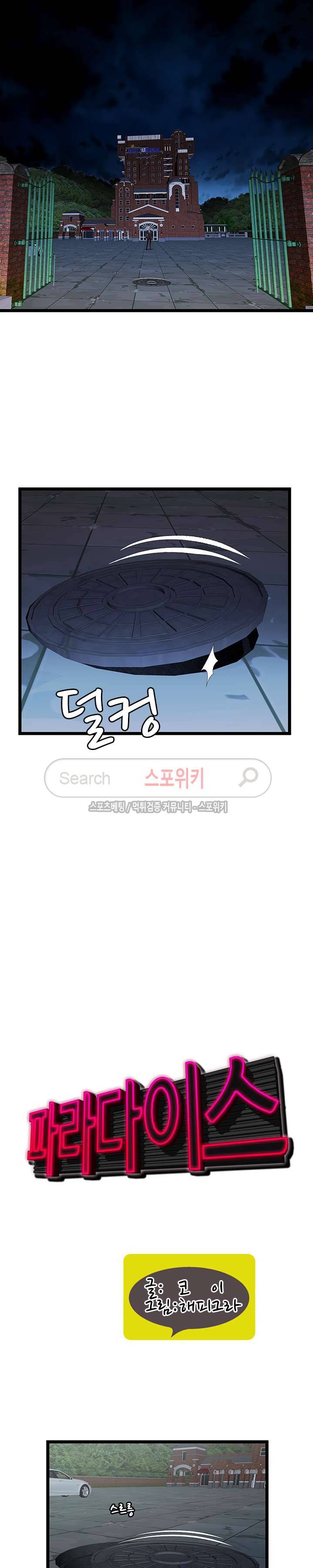파라다이스 23화 2